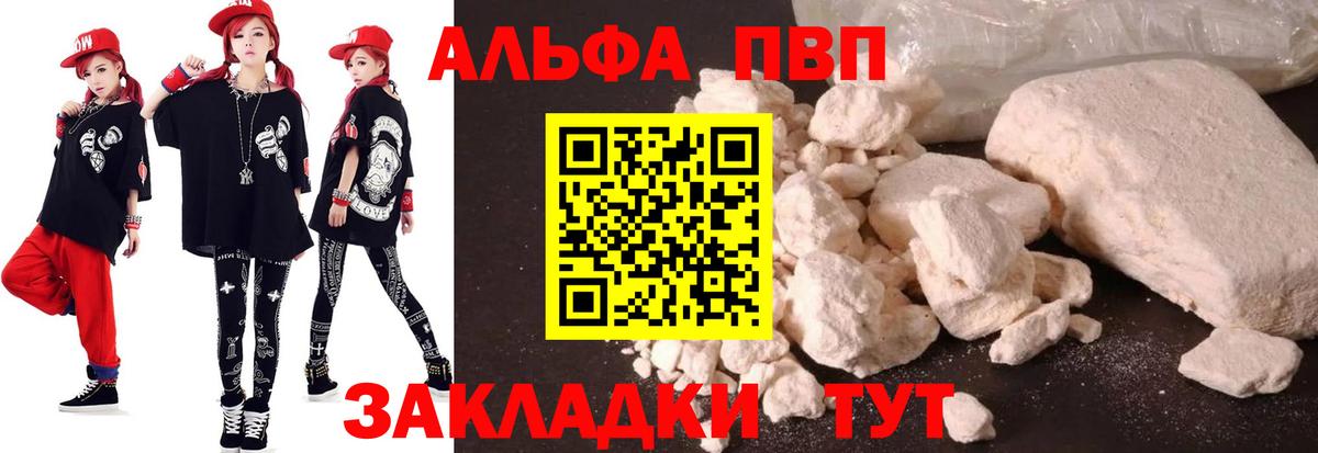 Alpha-PVP мука Новороссийск