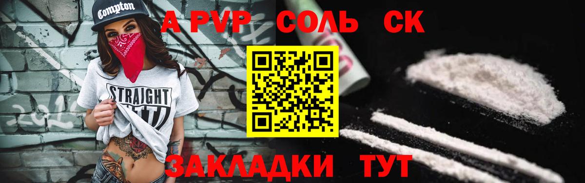 A-PVP Crystall  A PVP VHQ  Вход с VPN  А ПВП  Альфа ПВП СК КРИС  Новороссийск 