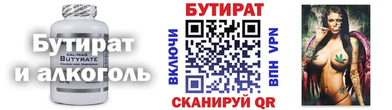 Бутират вода  Новороссийск 