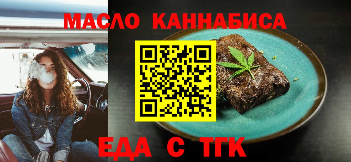 Еда ТГК конопля Новороссийск