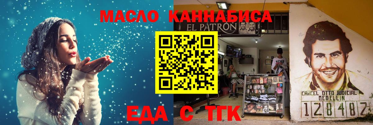 Новороссийск  Еда ТГК конопля  Вход с VPN 