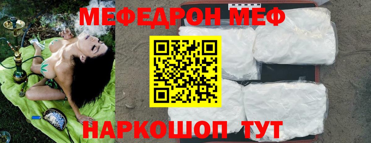 МЕФ 4 MMC  Меф  Вход с VPN  Новороссийск  МЯУ-МЯУ мяу мяу 