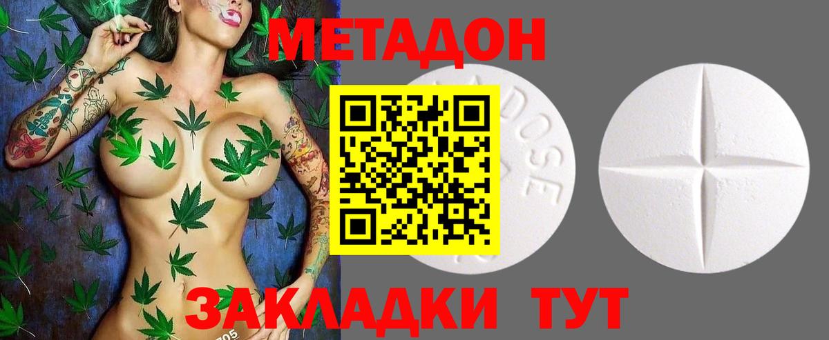 Новороссийск  МЕТАДОН кристалл  Вход с VPN  Метадон мёд 