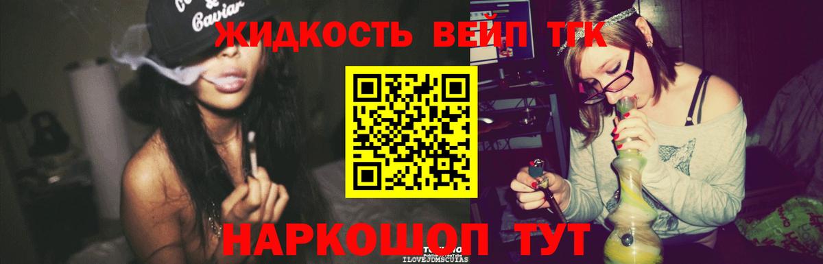 ТГК жижа Новороссийск